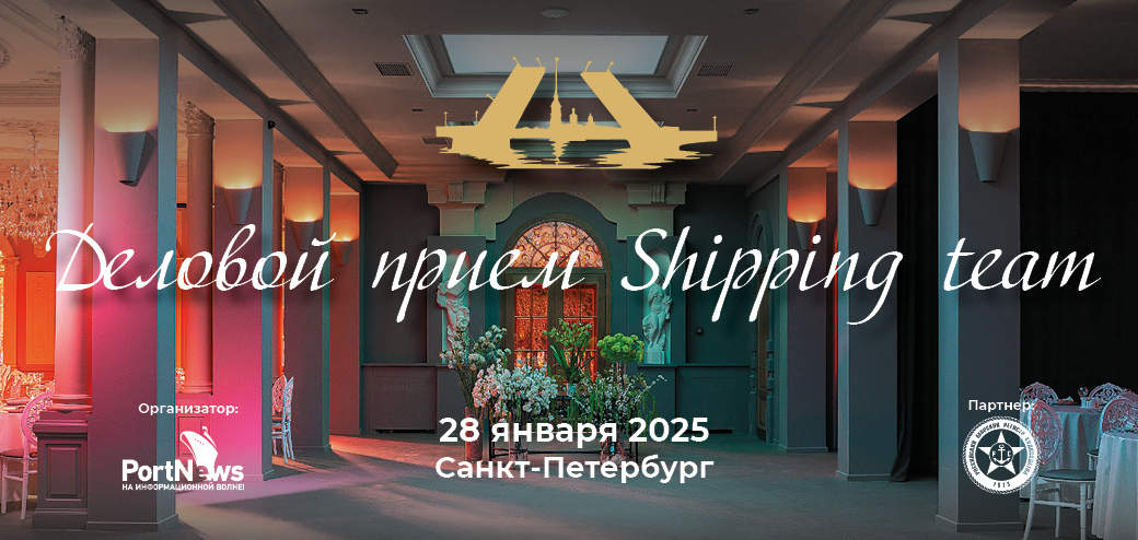 Деловой прием Shipping team