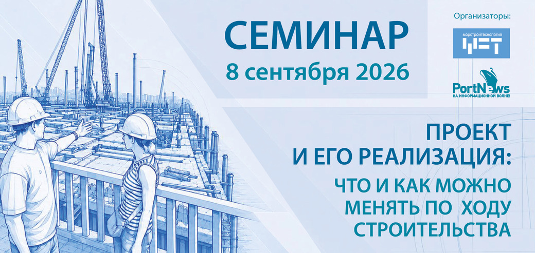 Семинар «Проект и его реализация. Что и как можно менять по ходу строительства»