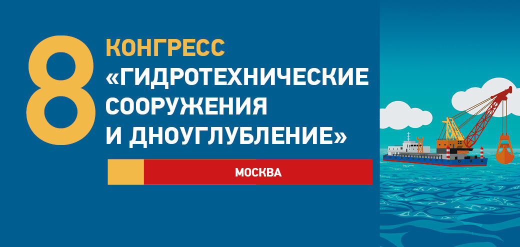 Восьмой конгресс  