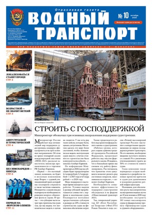 Обложка газеты №10 (Октябрь 2025)