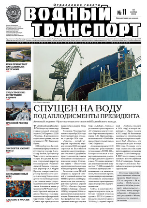 Обложка газеты №11 (ноябрь  2024)