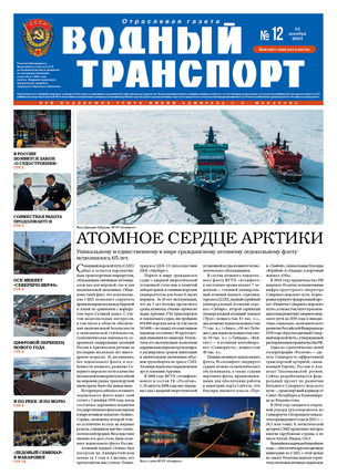 Обложка газеты №12 (Декабрь 2024)