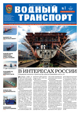 Обложка газеты №1 (Январь 2025)