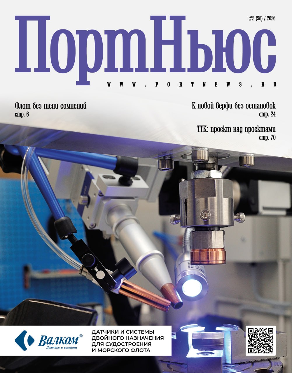 журнал «ПортНьюс» журнал «ПортНьюс»