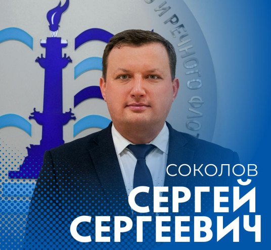 Сергей Соколов