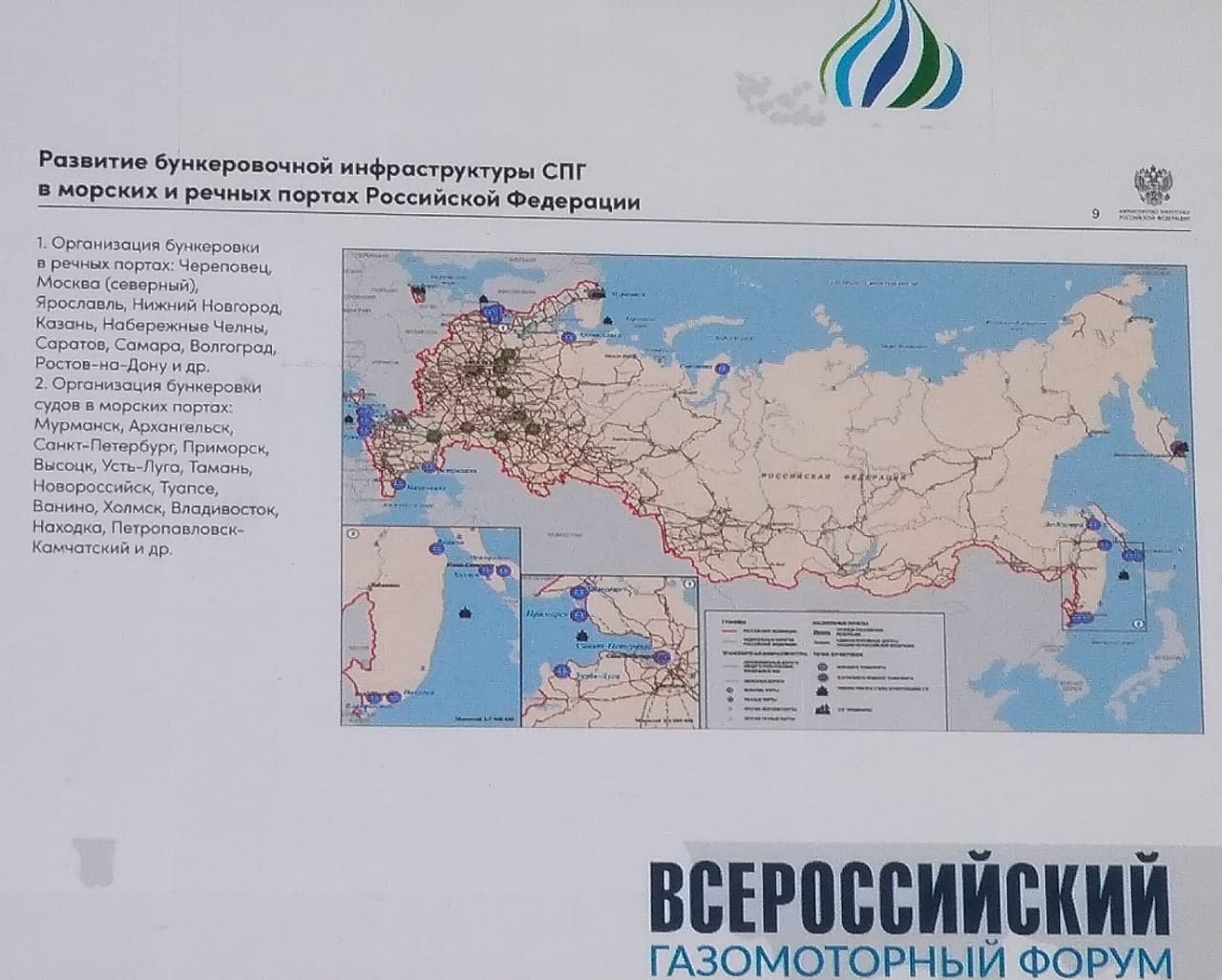 Потребление СПГ на водном транспорте к 2030 году может вырасти в 7 раз и  достичь 2 млрд куб. м в год — Минэнерго