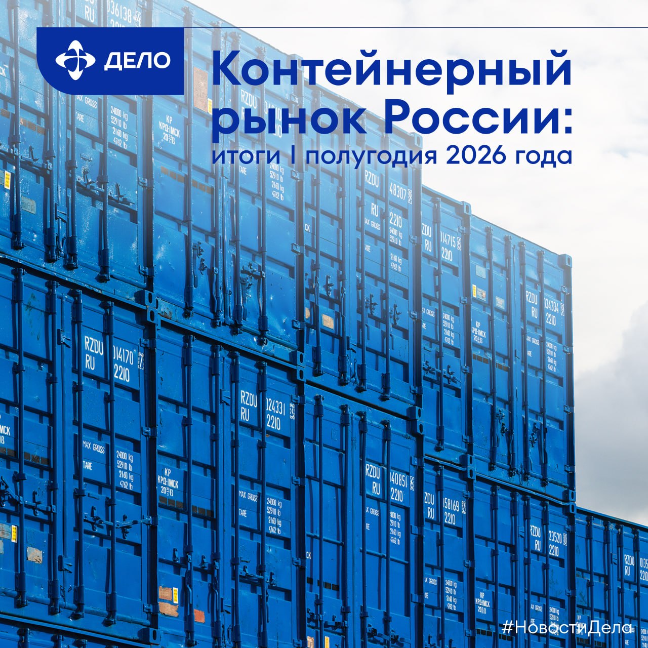 контейнеры