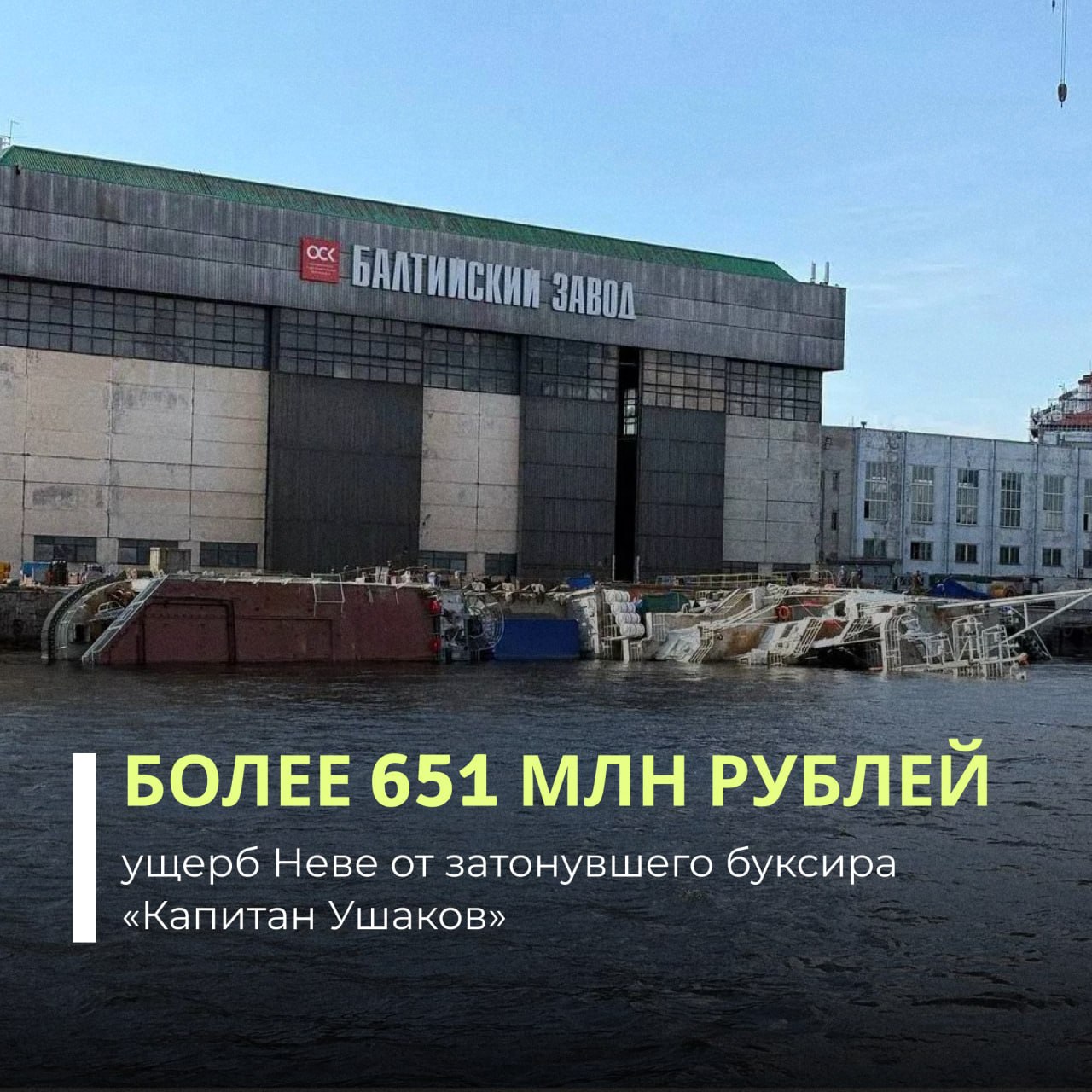затонувший буксир Капитан Ушаков