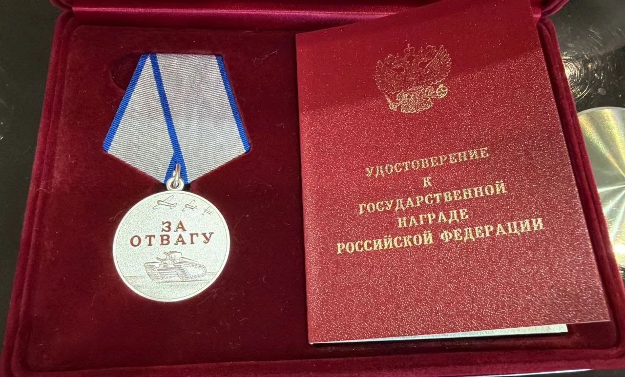 орден За отвагу