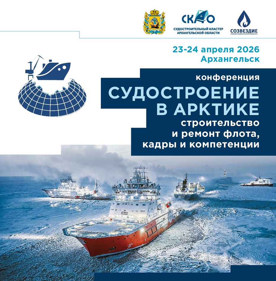 Судостроение в Арктике