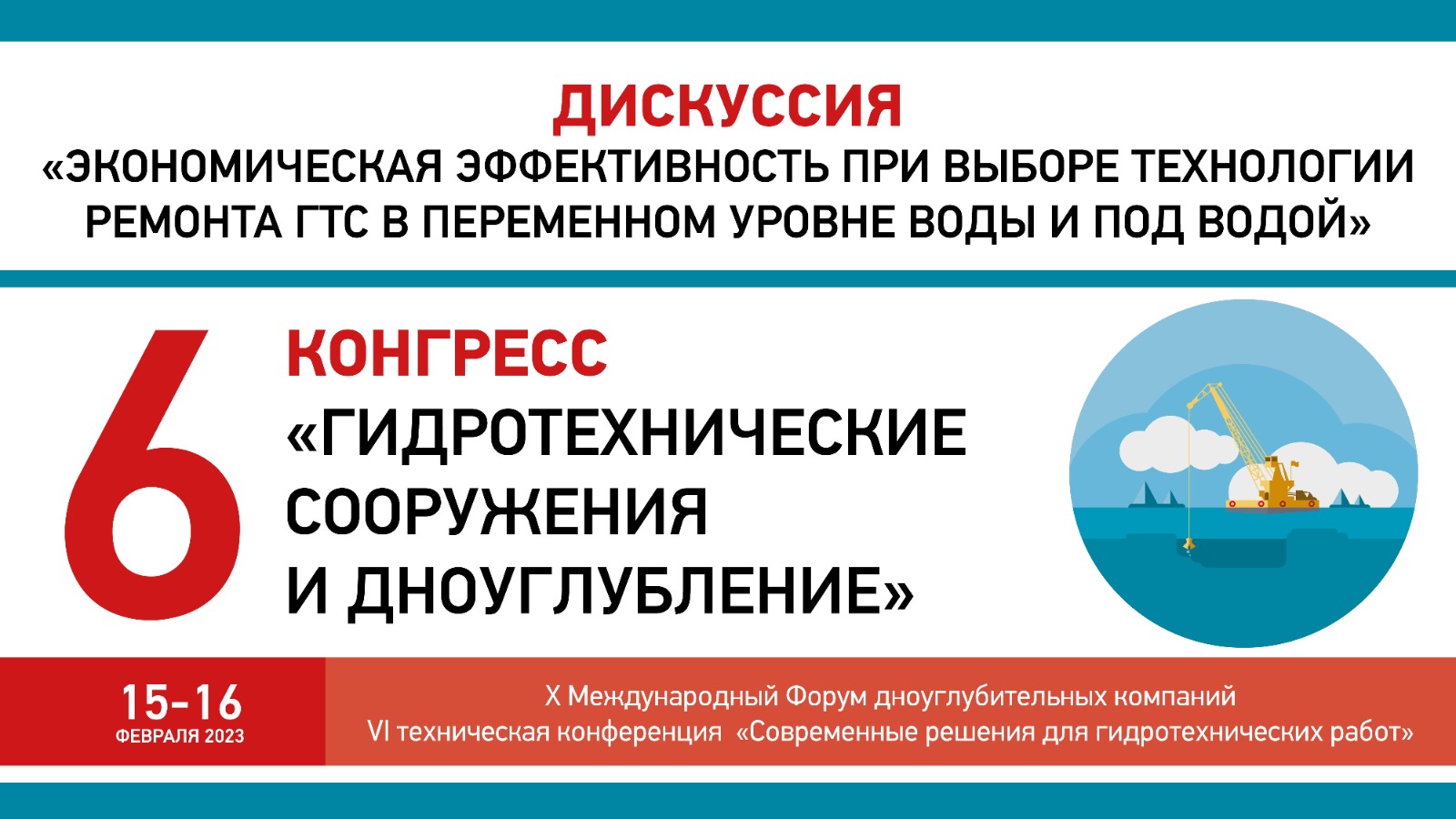 Резюме дискуссии о выборе технологии ремонта ГТС опубликовано в свежем  номере журнала «Гидротехника»