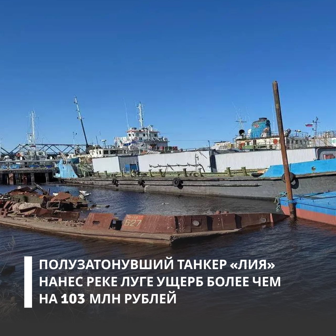 Танкер Лия
