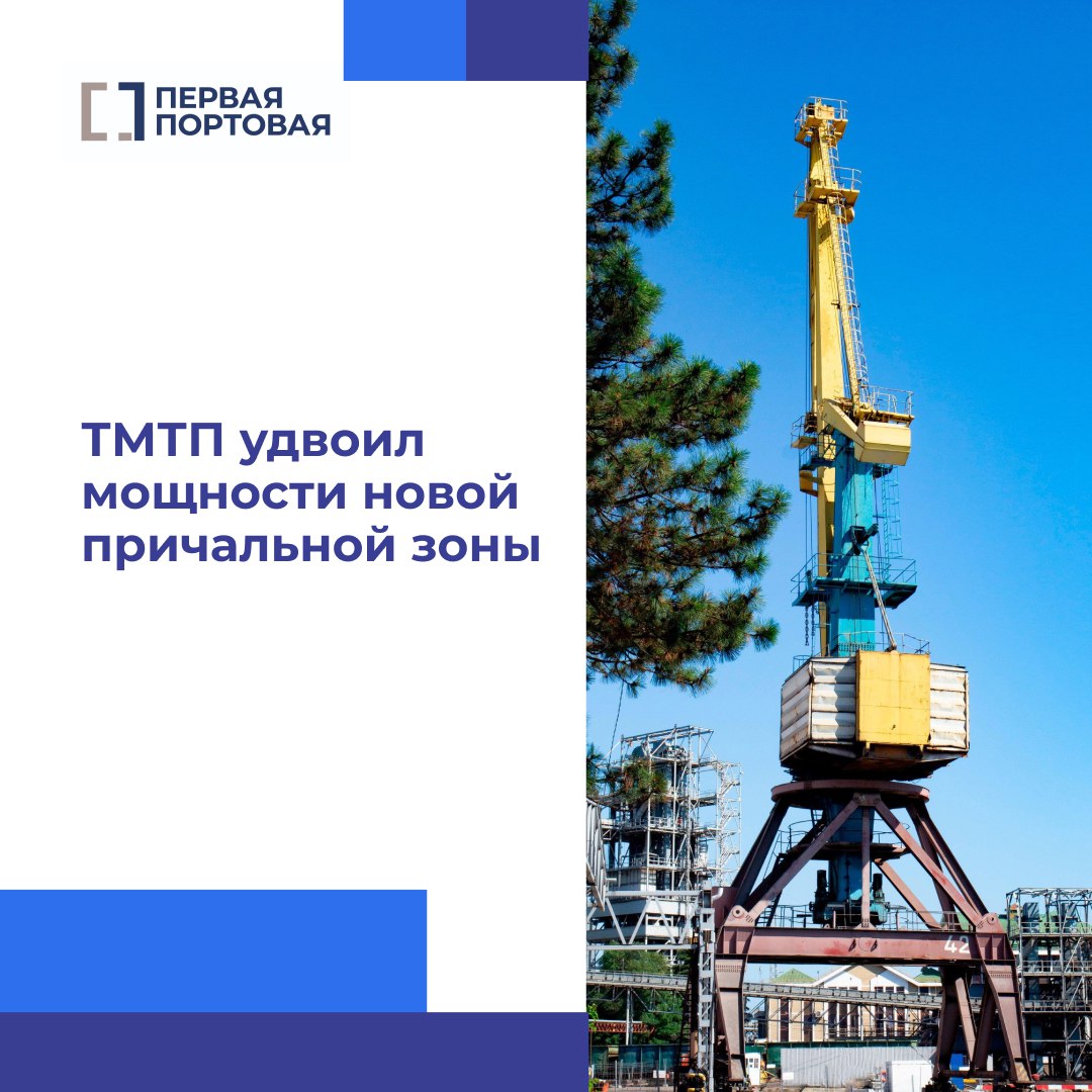 ТМТП