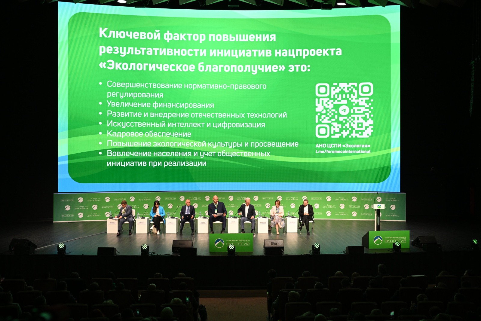 форум Экология