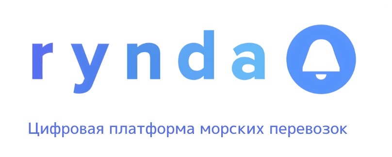 Рында Рында