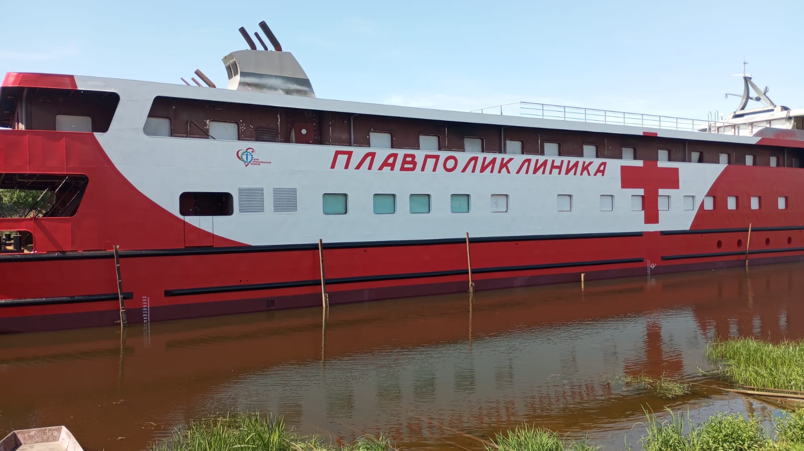 плавполиклиника