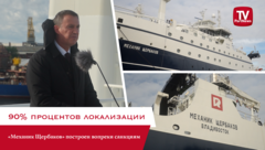 90% локализации: «Механик Щербаков» построен вопреки санкциям