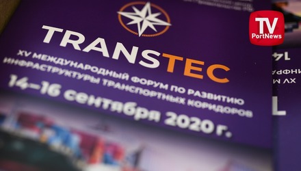 В Санкт-Петербурге состоялся XV Международный форум по развитию транспортных коридоров TRANSTEC