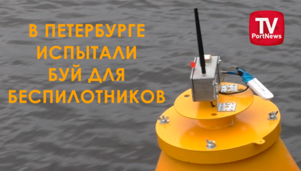 В Петербурге успешно провели испытания техсредства на тестовой акватории для беспилотных судов