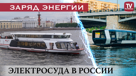 Электросуда в России