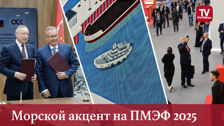 Морской акцент на ПМЭФ 2025