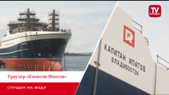 Траулер «Капитан Ипатов» спущен на воду
